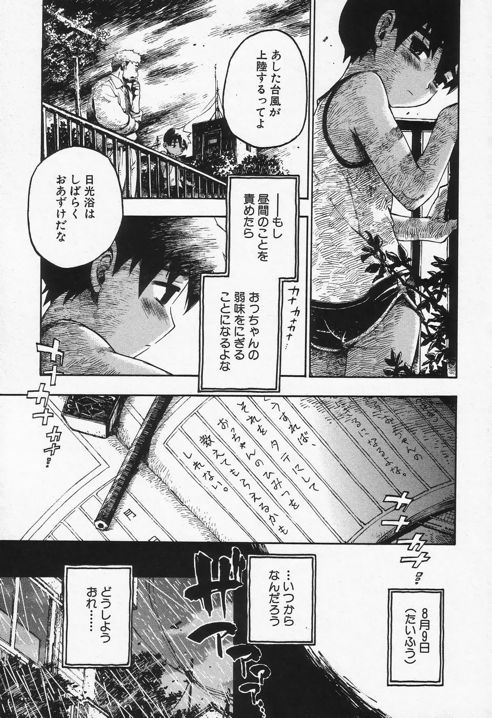 少年愛の美学II・THEやんちゃ少年 Page.230