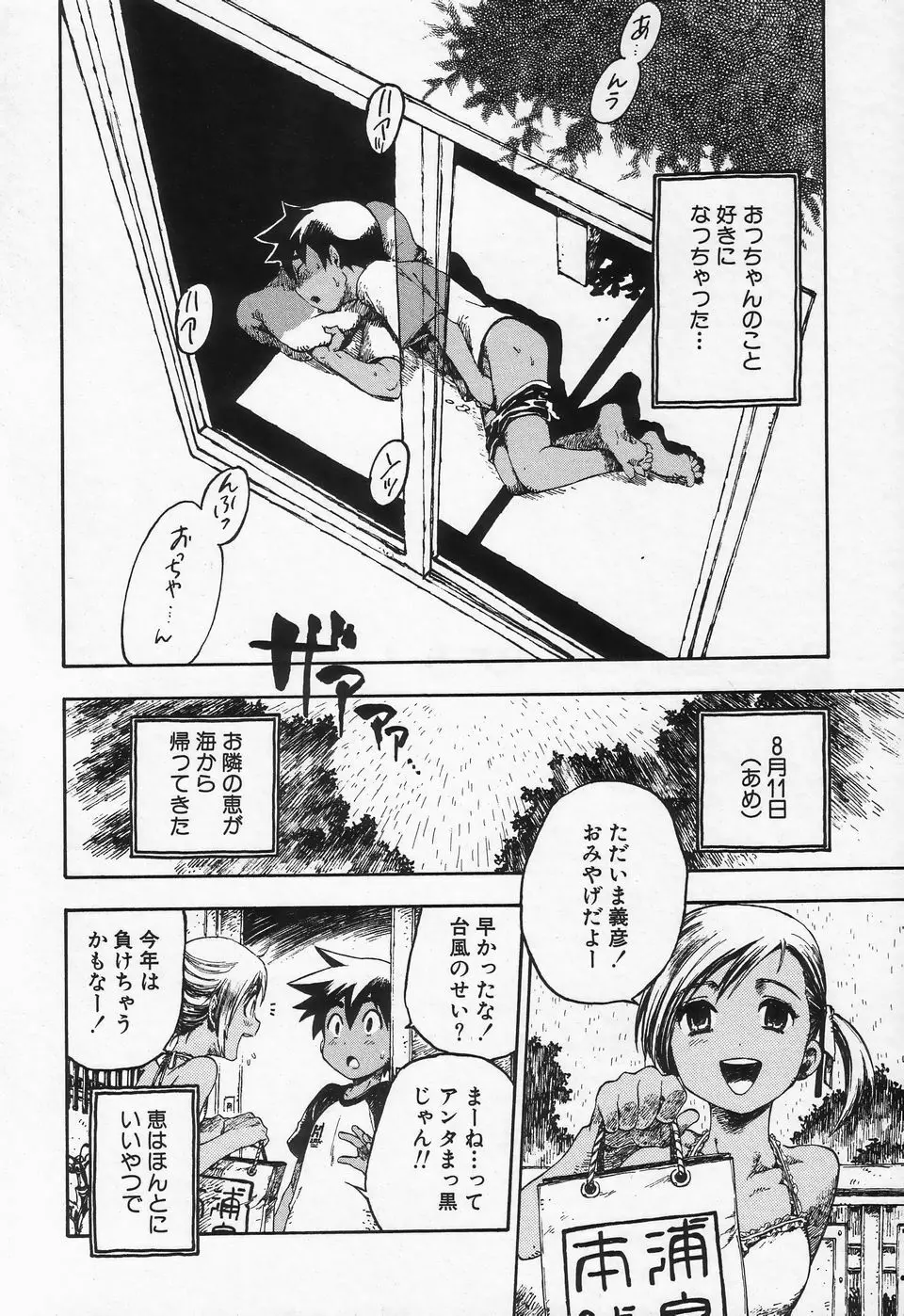 少年愛の美学II・THEやんちゃ少年 Page.231