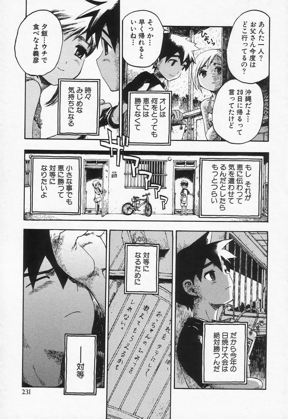 少年愛の美学II・THEやんちゃ少年 Page.232
