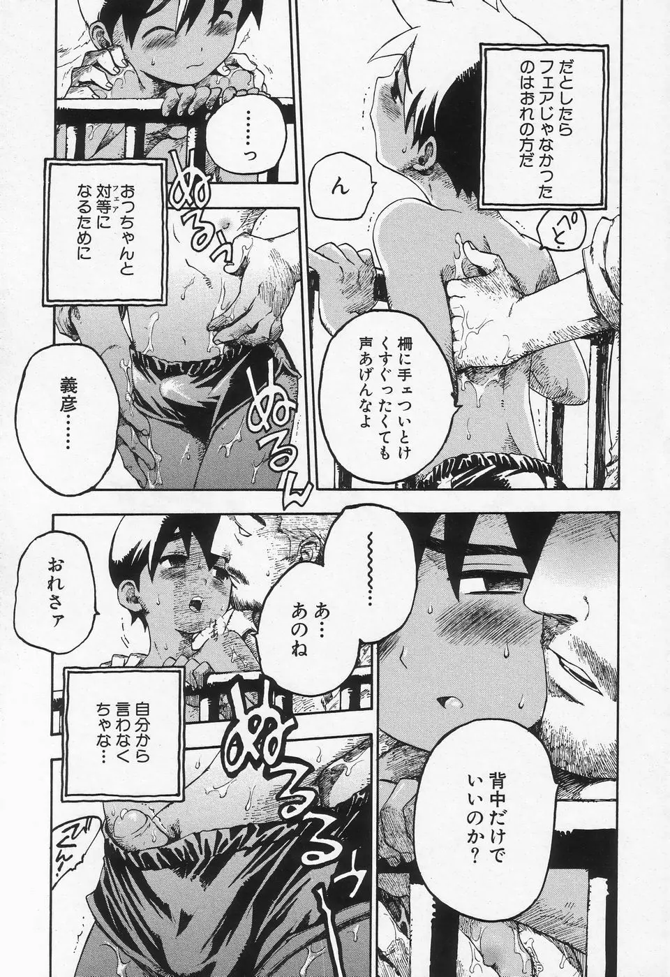 少年愛の美学II・THEやんちゃ少年 Page.234