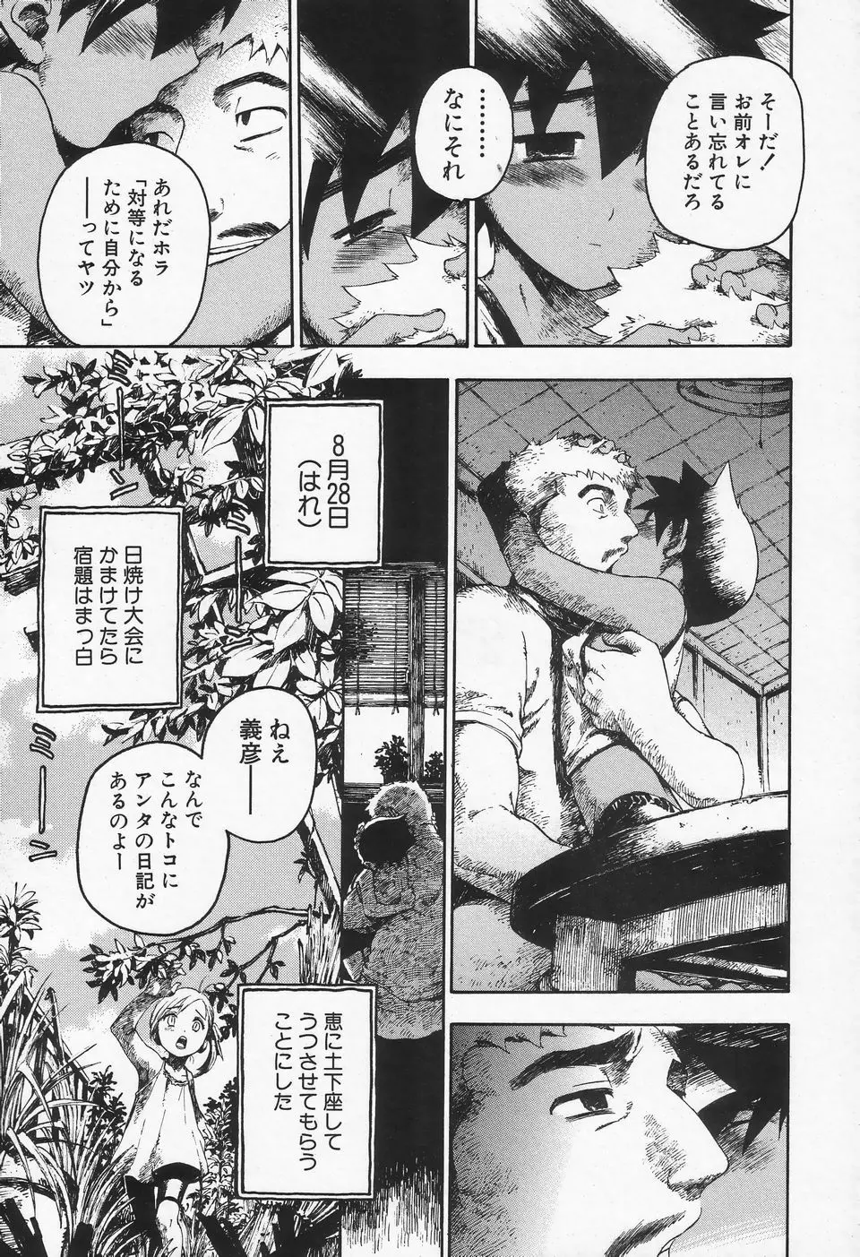 少年愛の美学II・THEやんちゃ少年 Page.240