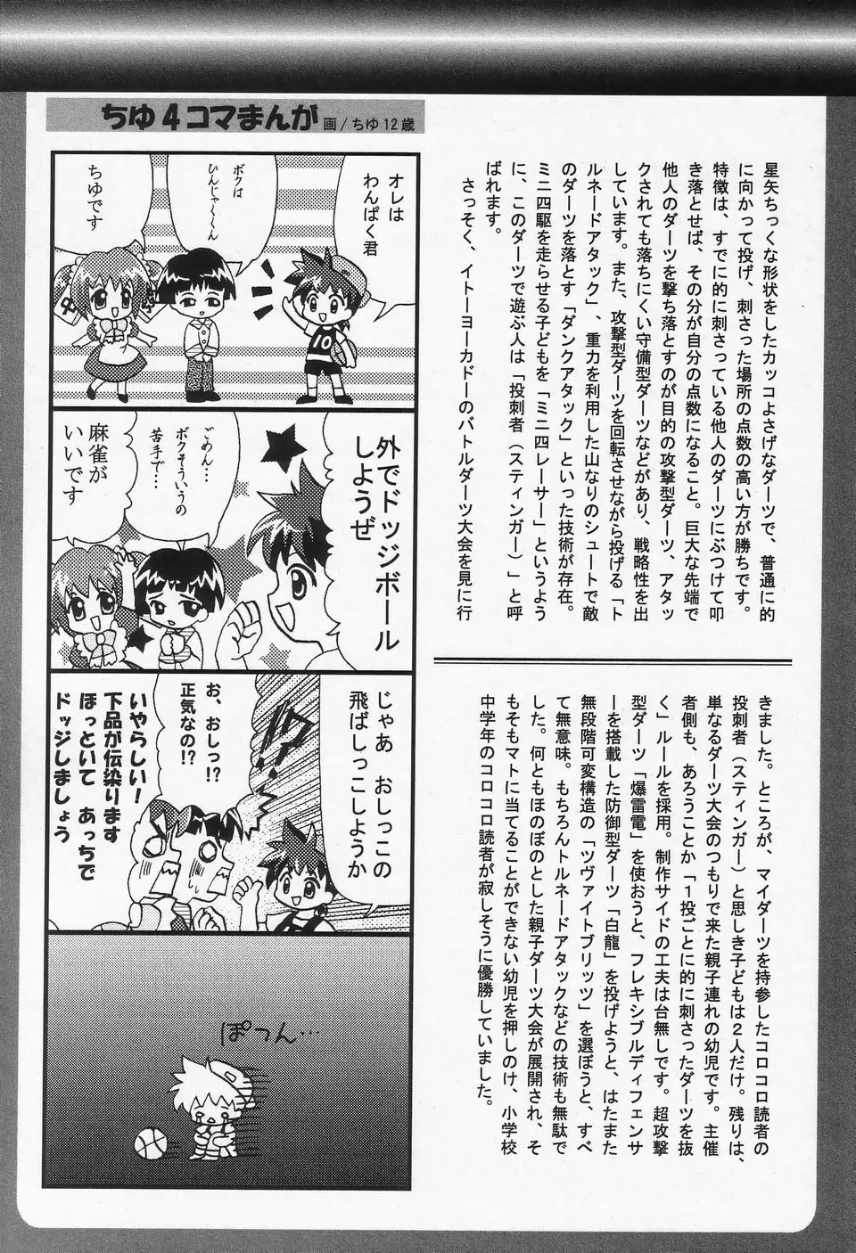 少年愛の美学II・THEやんちゃ少年 Page.244