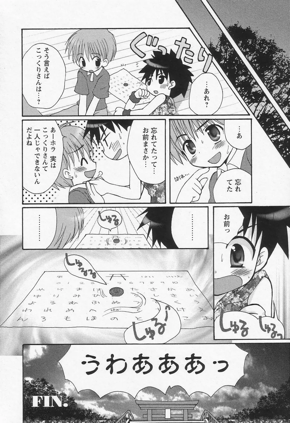 少年愛の美学II・THEやんちゃ少年 Page.25