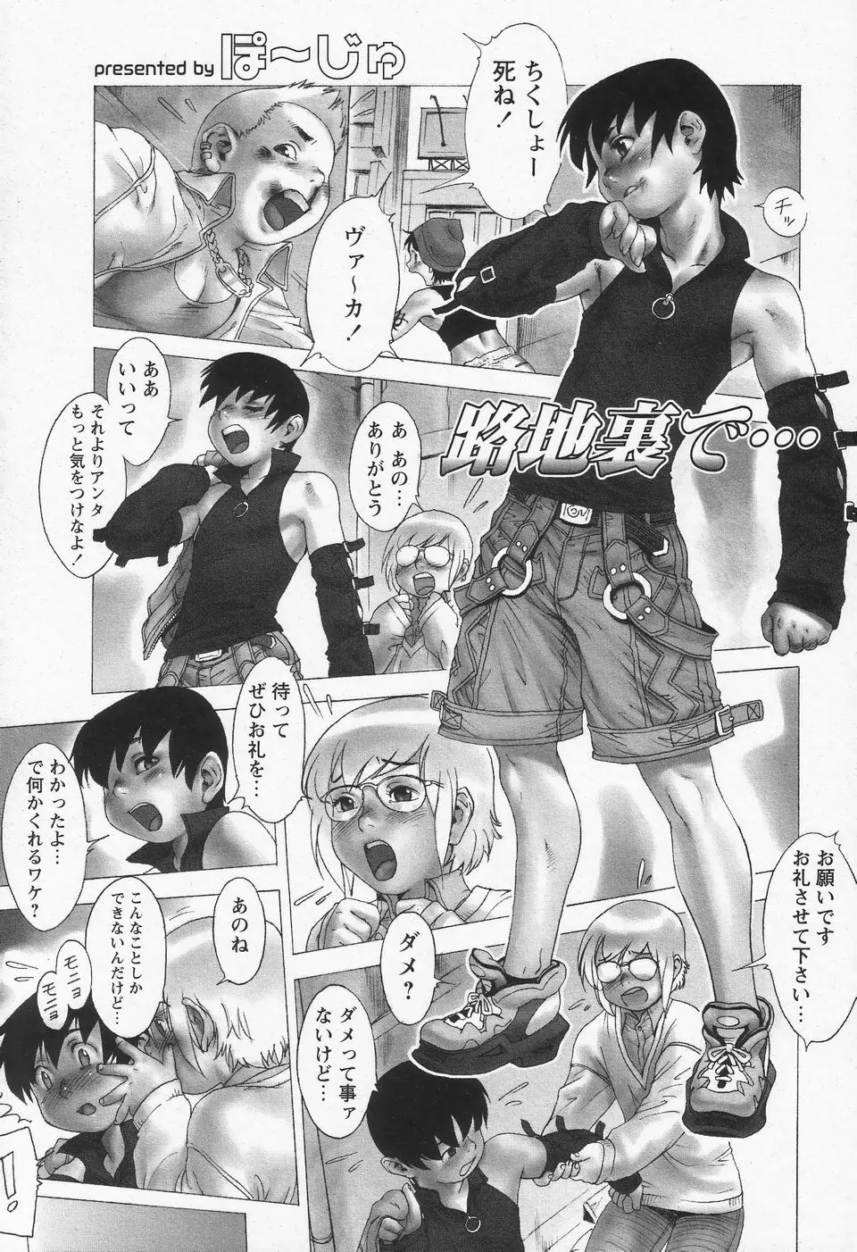 少年愛の美学II・THEやんちゃ少年 Page.26