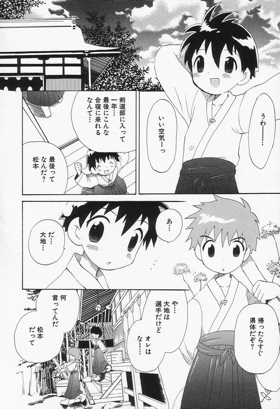 少年愛の美学II・THEやんちゃ少年 Page.35