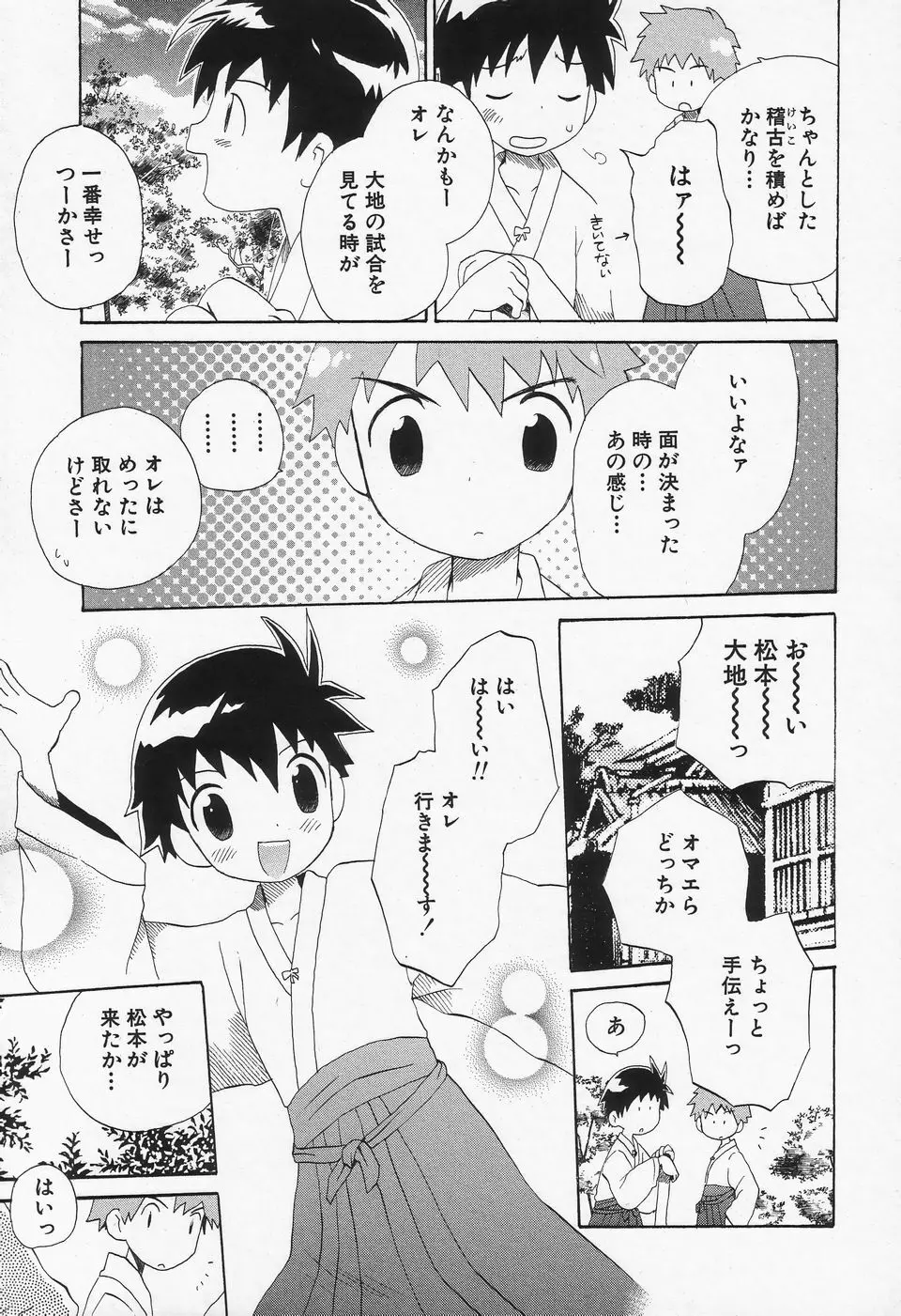 少年愛の美学II・THEやんちゃ少年 Page.36