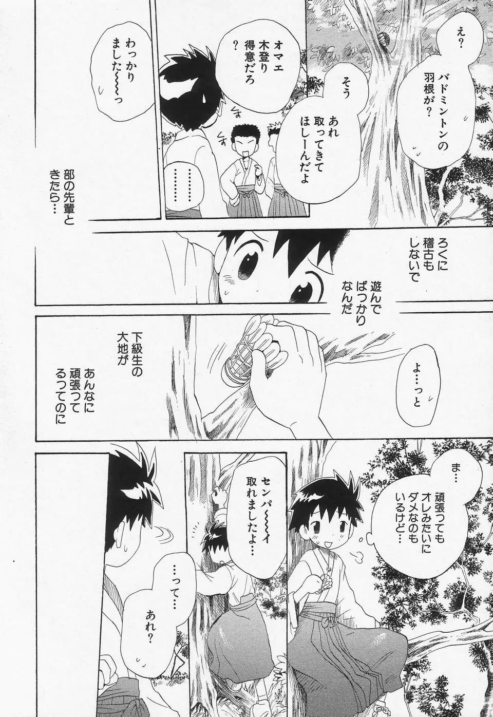 少年愛の美学II・THEやんちゃ少年 Page.37