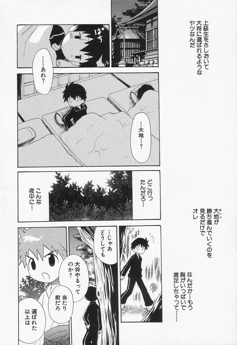 少年愛の美学II・THEやんちゃ少年 Page.39