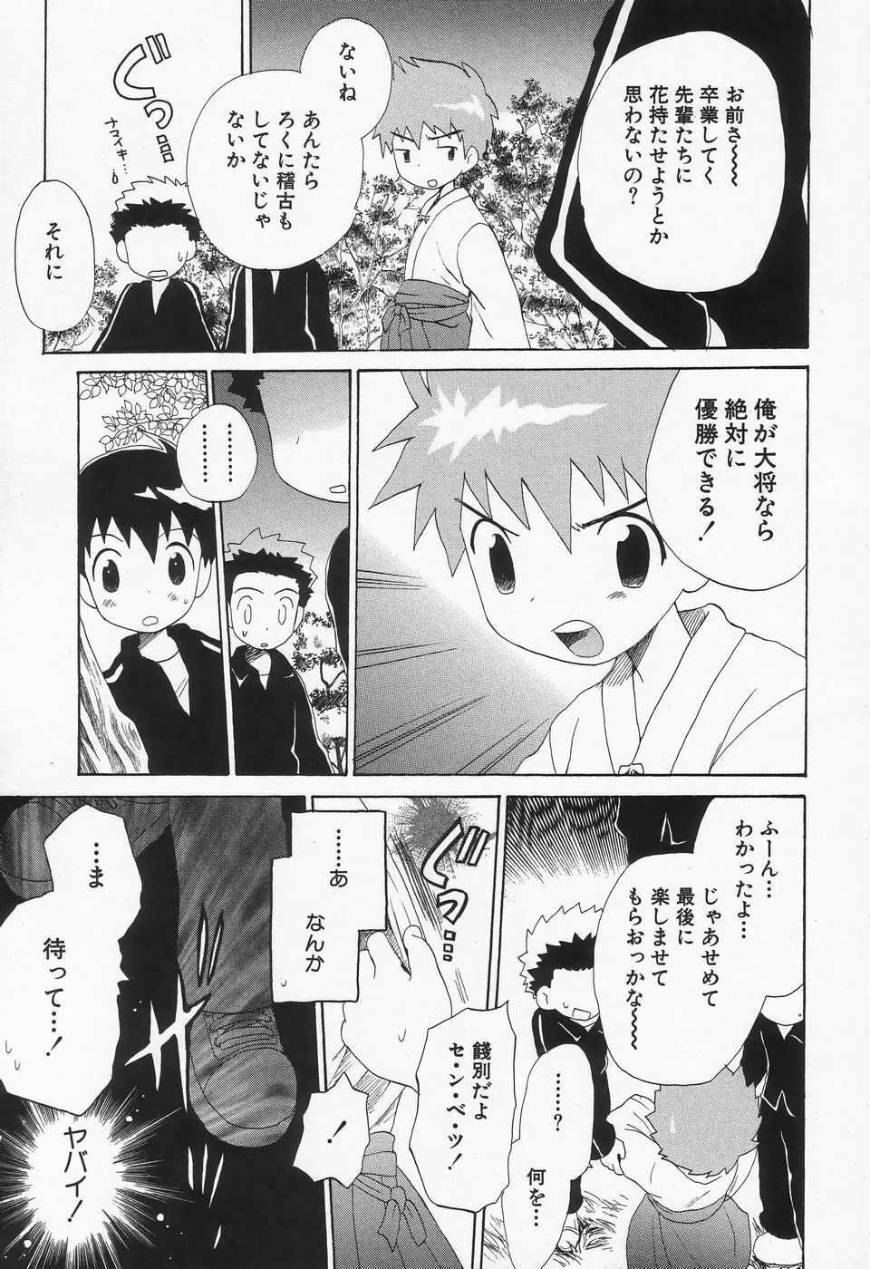 少年愛の美学II・THEやんちゃ少年 Page.40