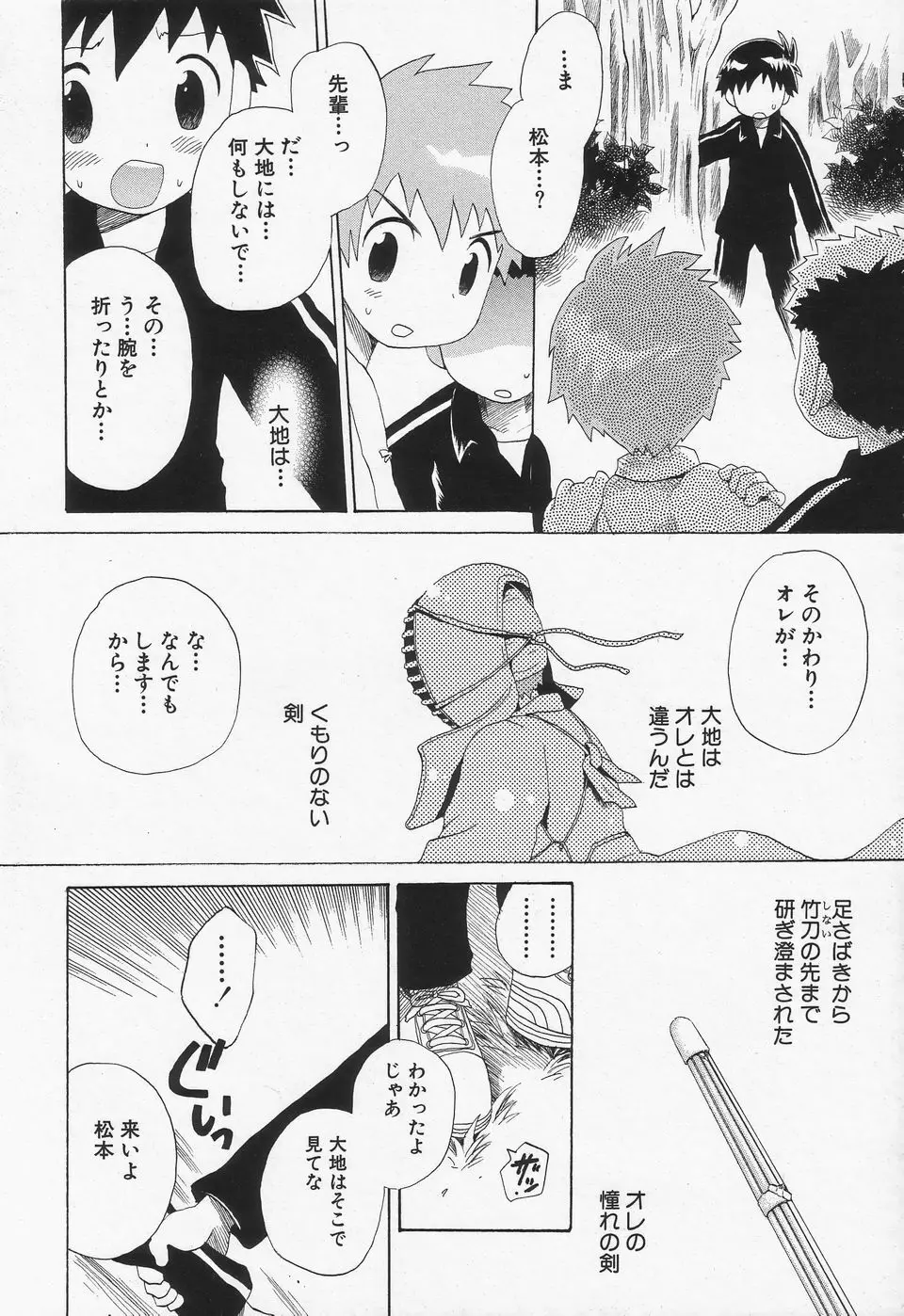 少年愛の美学II・THEやんちゃ少年 Page.41