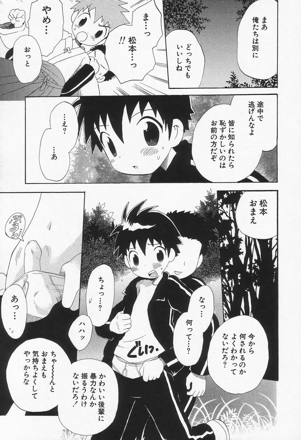 少年愛の美学II・THEやんちゃ少年 Page.42