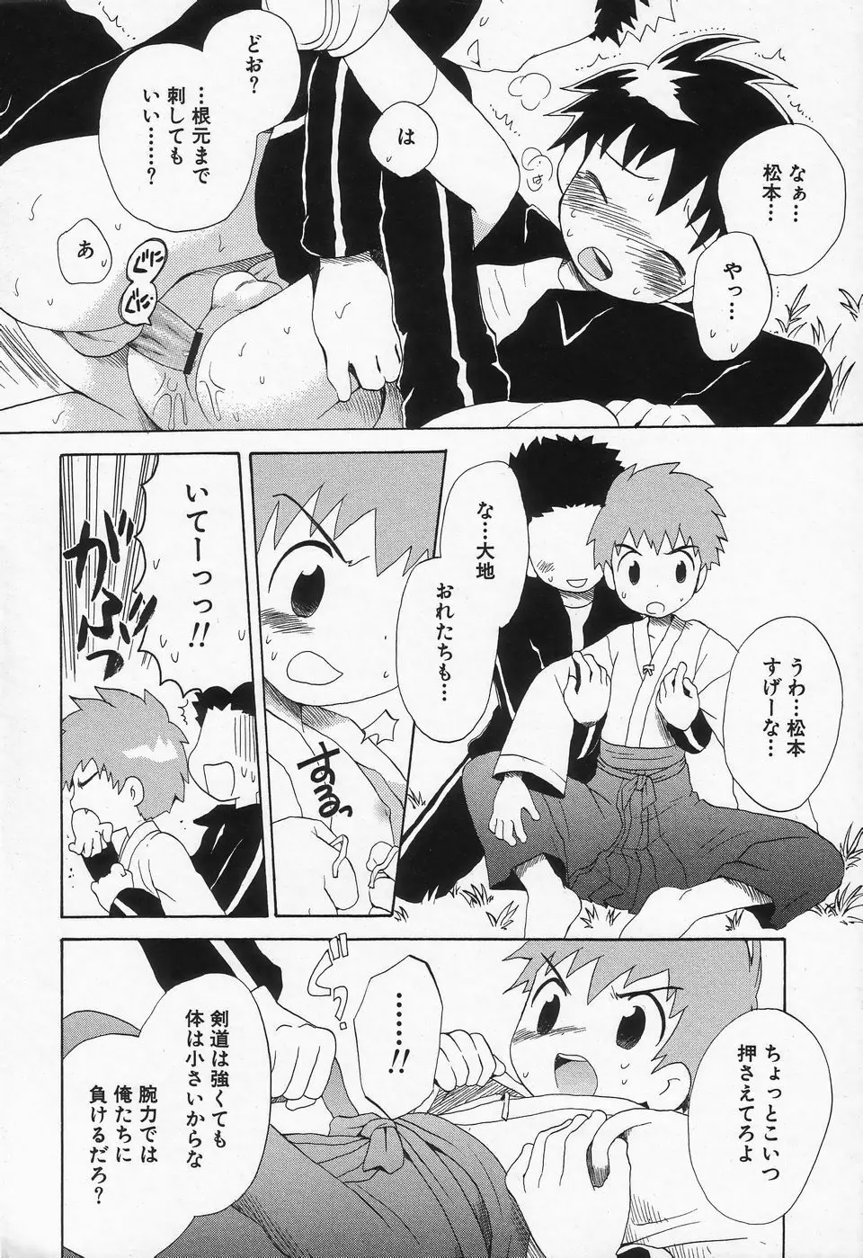少年愛の美学II・THEやんちゃ少年 Page.47