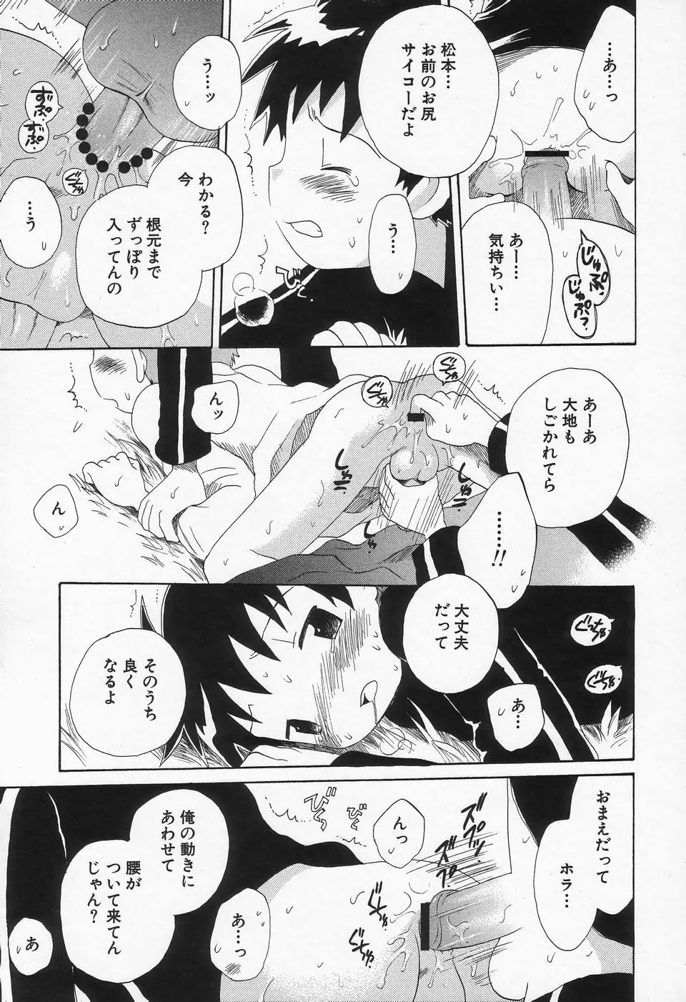 少年愛の美学II・THEやんちゃ少年 Page.48
