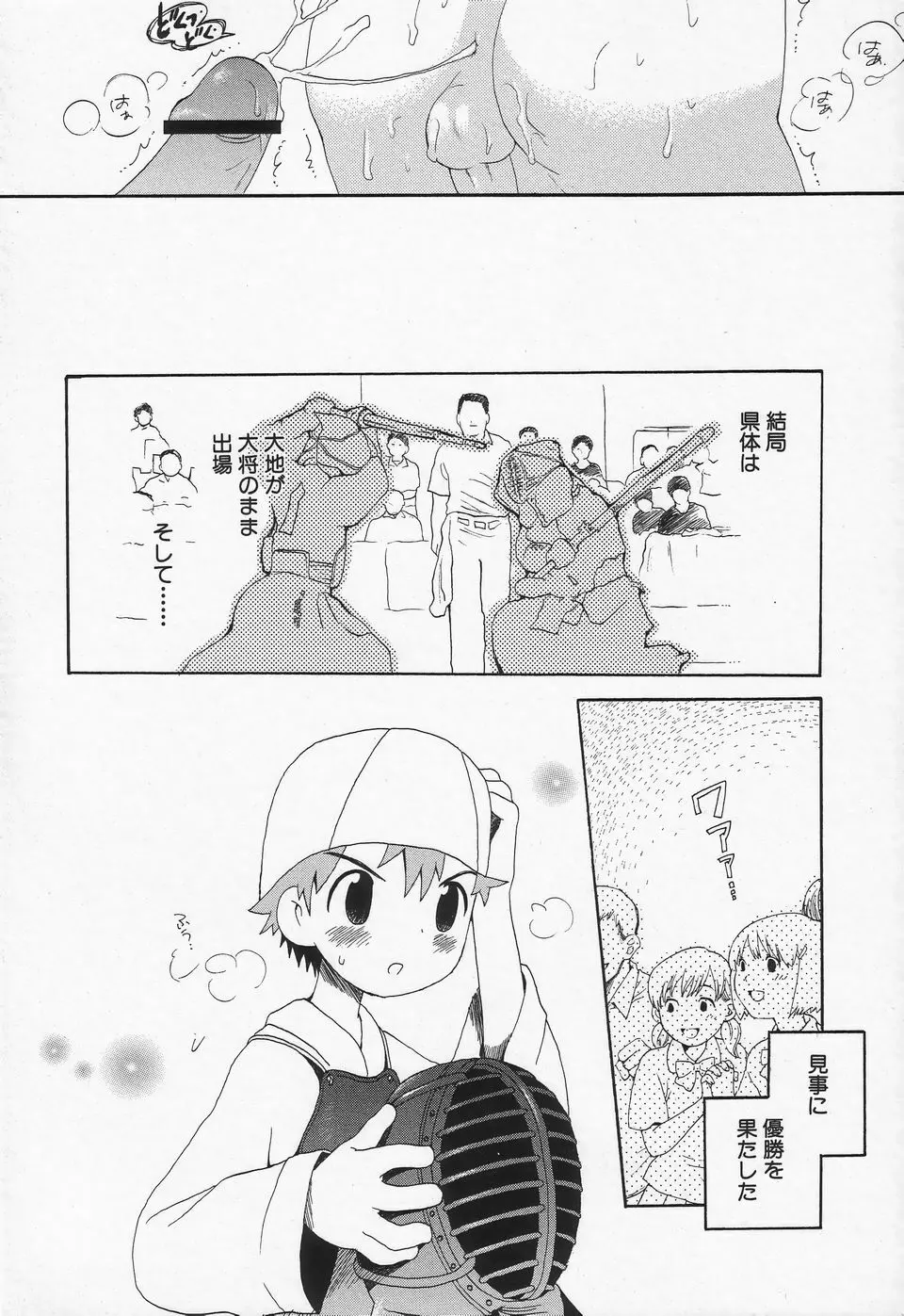 少年愛の美学II・THEやんちゃ少年 Page.51