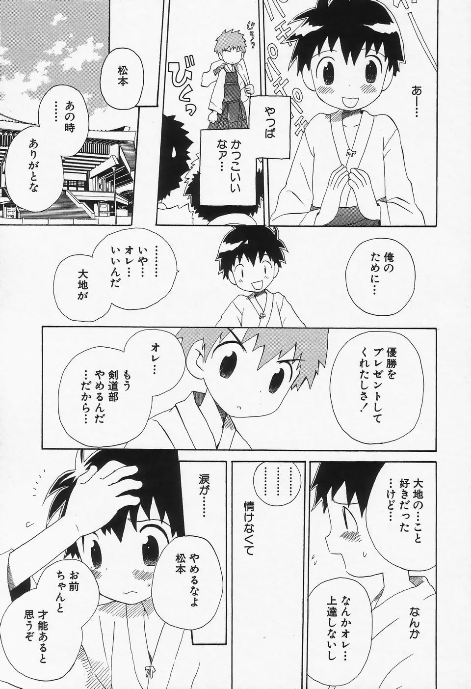 少年愛の美学II・THEやんちゃ少年 Page.52