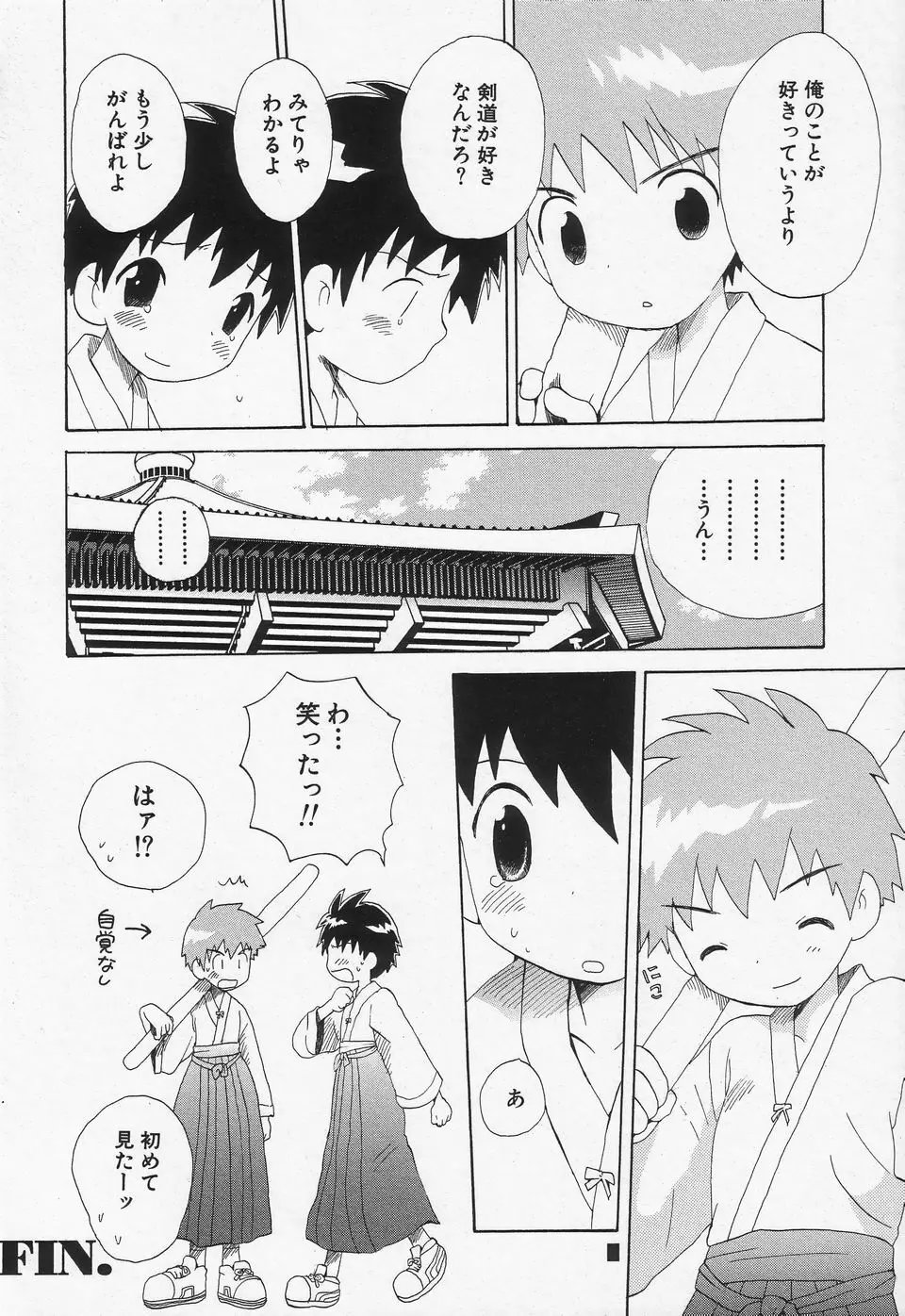 少年愛の美学II・THEやんちゃ少年 Page.53