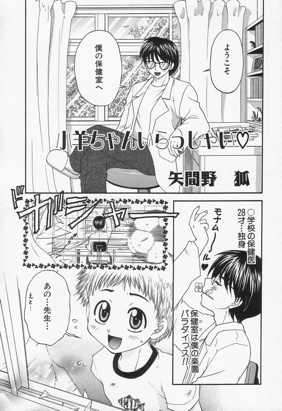 少年愛の美学II・THEやんちゃ少年 Page.56