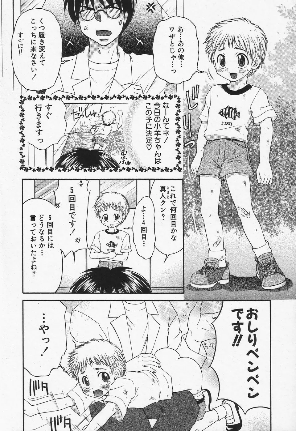 少年愛の美学II・THEやんちゃ少年 Page.57