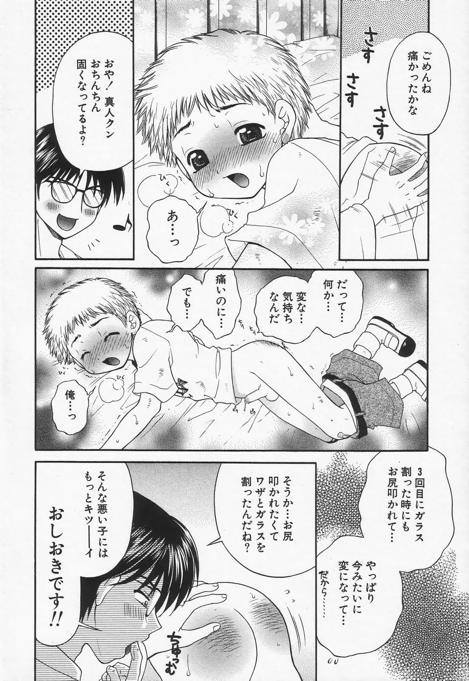 少年愛の美学II・THEやんちゃ少年 Page.59