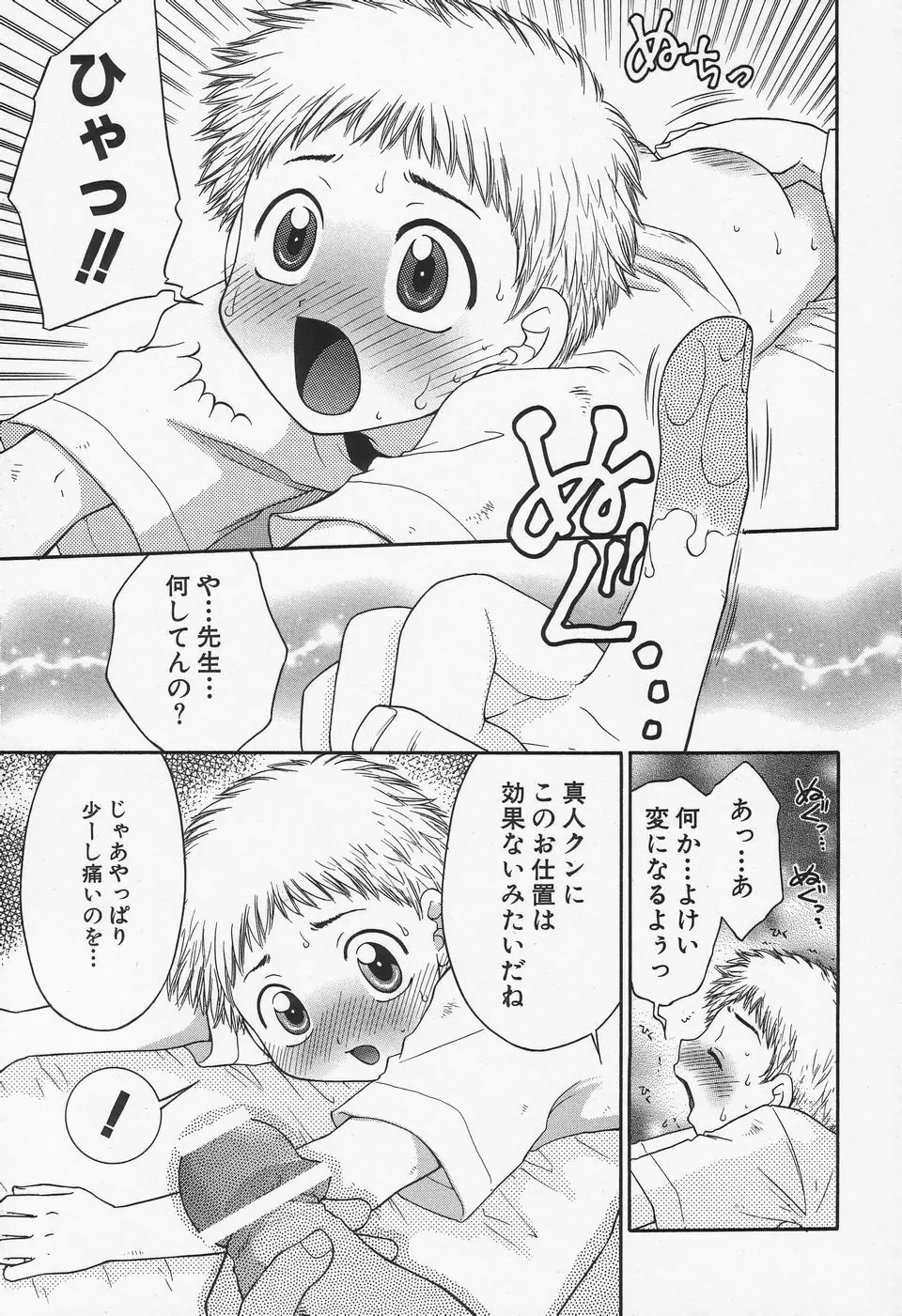 少年愛の美学II・THEやんちゃ少年 Page.60