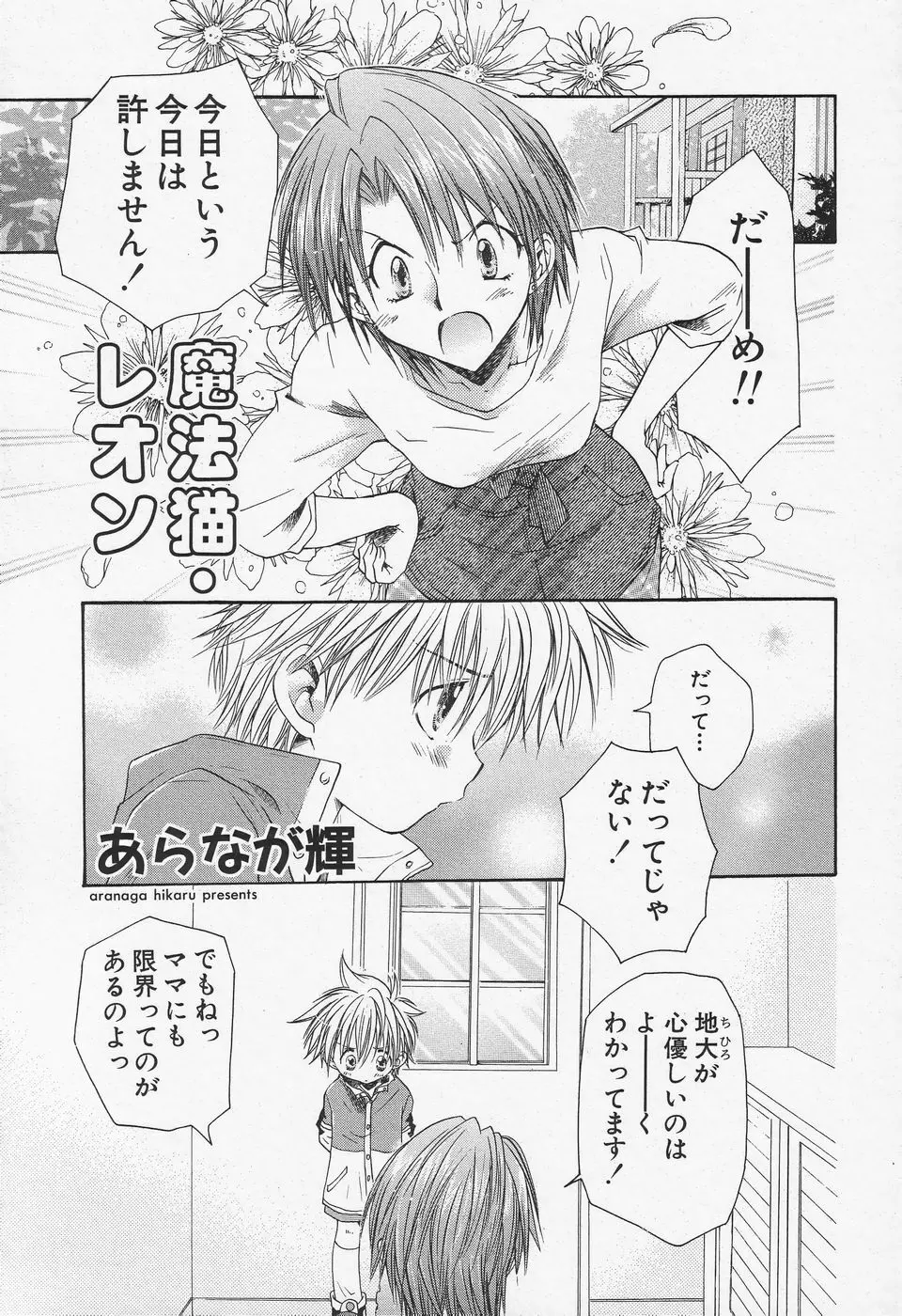 少年愛の美学II・THEやんちゃ少年 Page.66