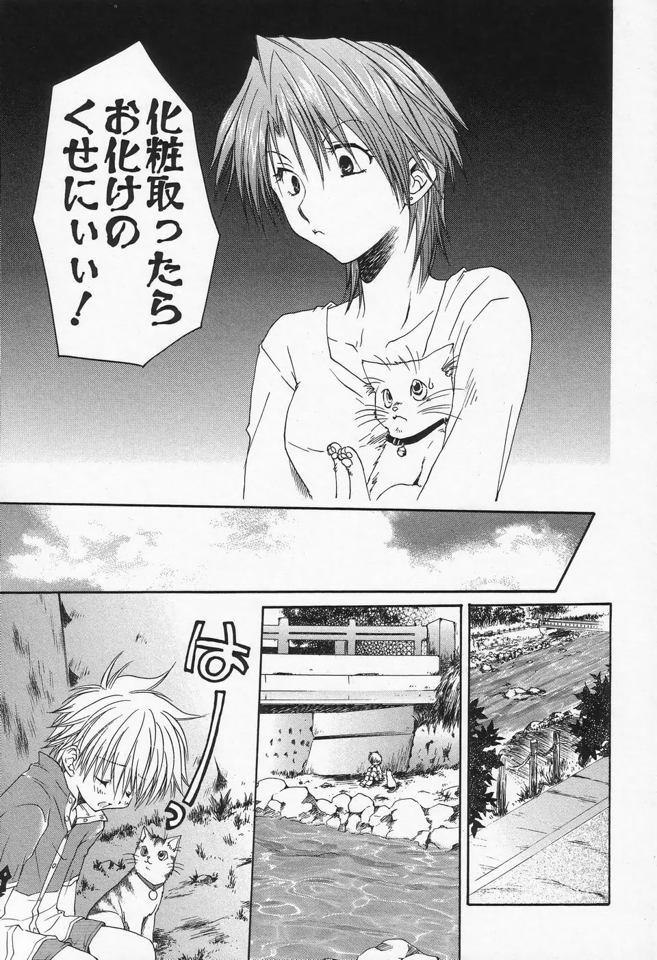 少年愛の美学II・THEやんちゃ少年 Page.68