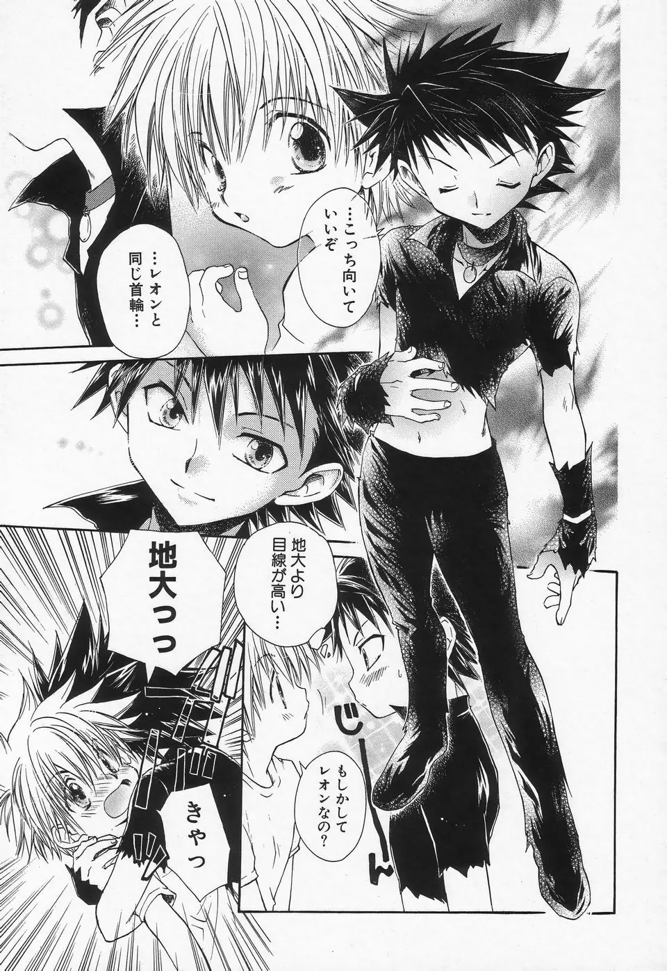 少年愛の美学II・THEやんちゃ少年 Page.72