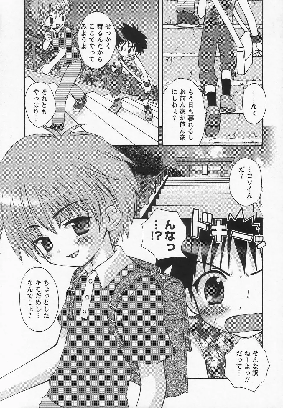 少年愛の美学II・THEやんちゃ少年 Page.8
