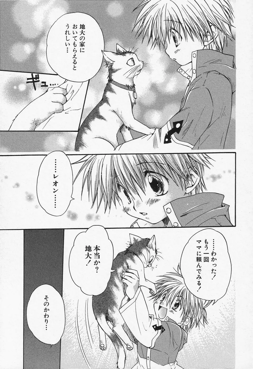 少年愛の美学II・THEやんちゃ少年 Page.82