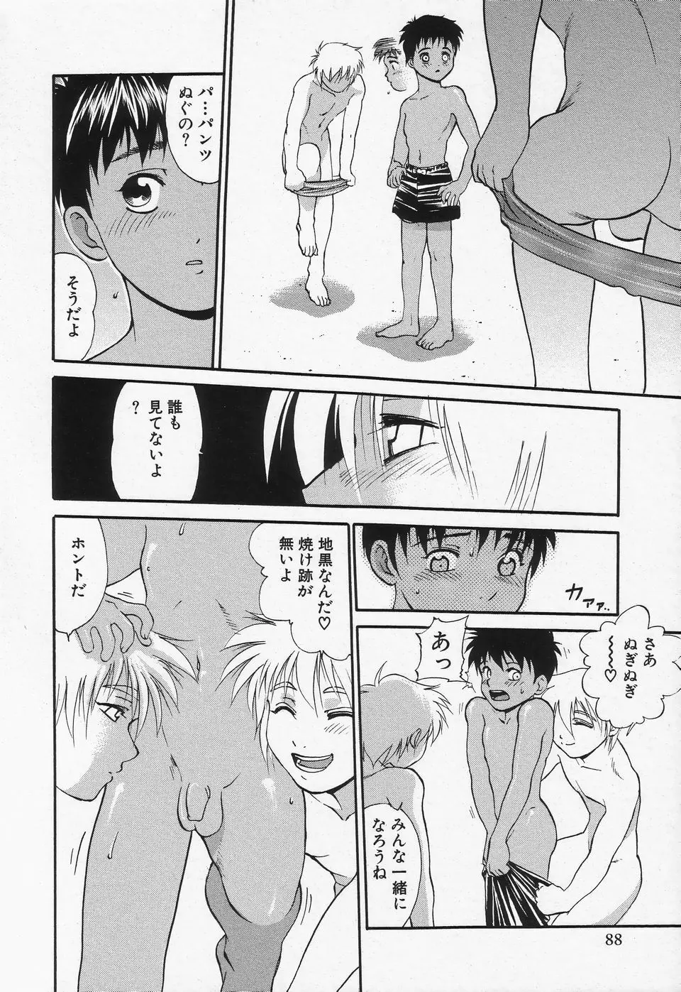 少年愛の美学II・THEやんちゃ少年 Page.89