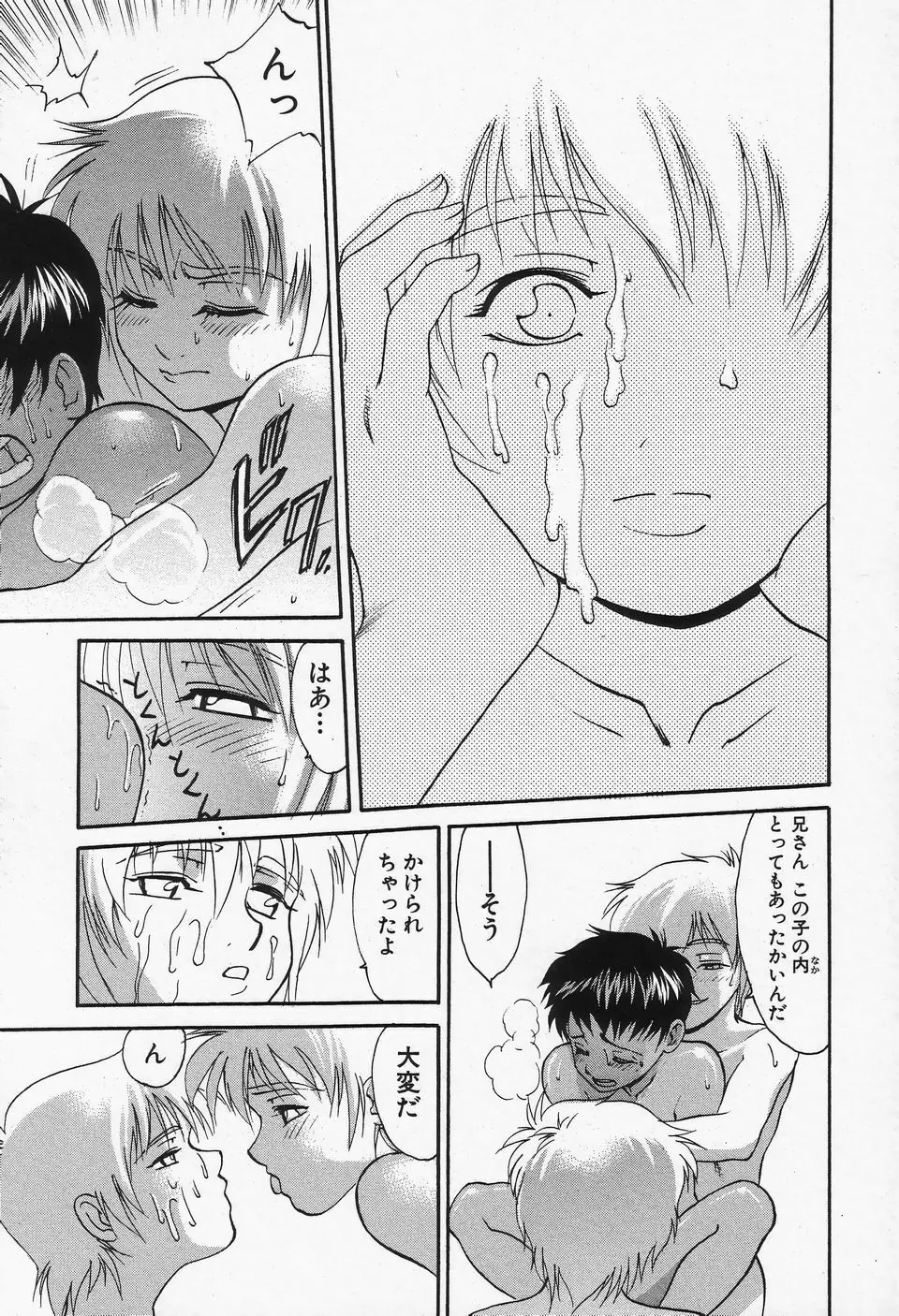 少年愛の美学II・THEやんちゃ少年 Page.96