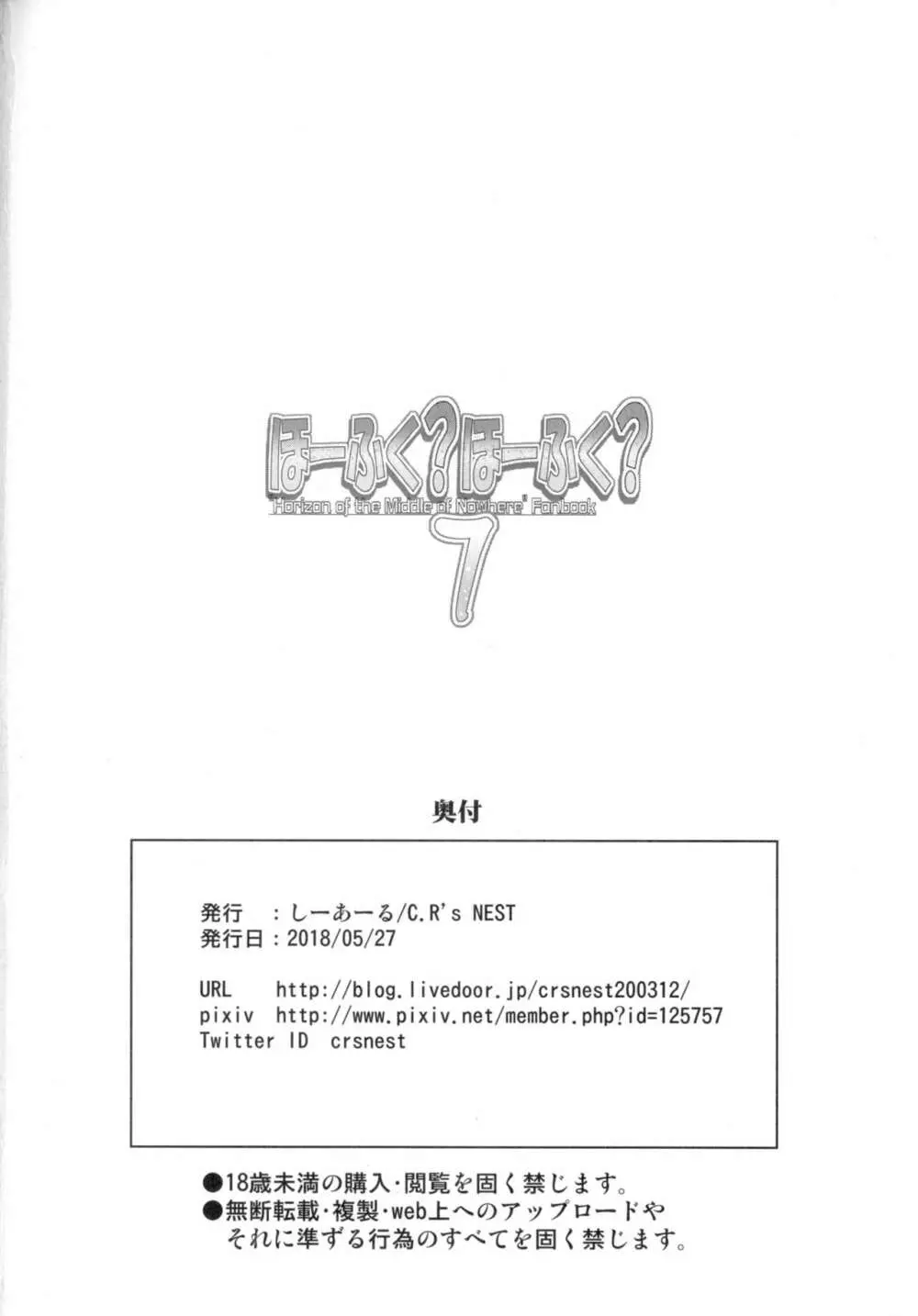 ほーふく?ほーふく?7 Page.21