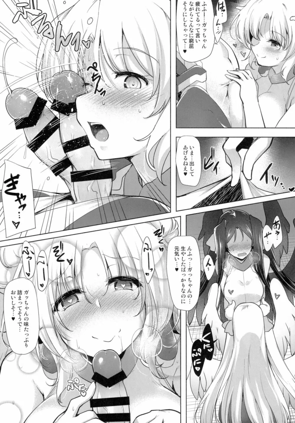 ほーふく?ほーふく?7 Page.8