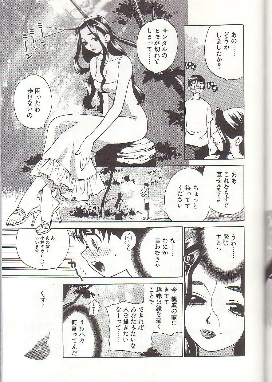 ミルク・ミルク Page.157