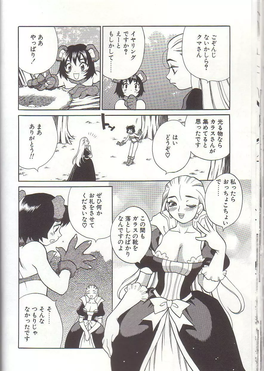 ミルク・ミルク Page.50