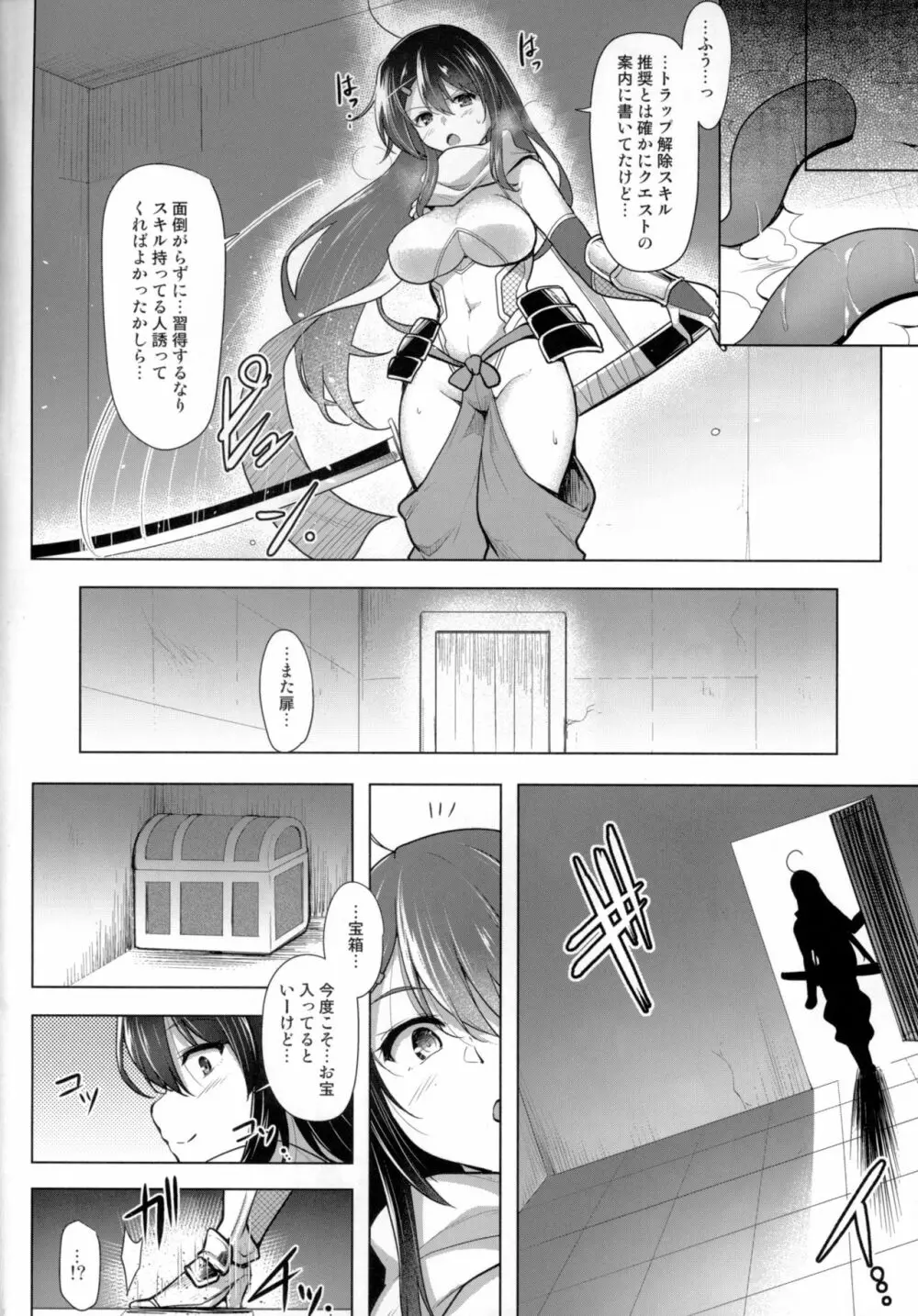 ふたなり剣士シズクの受難 ‐序章‐ Page.3