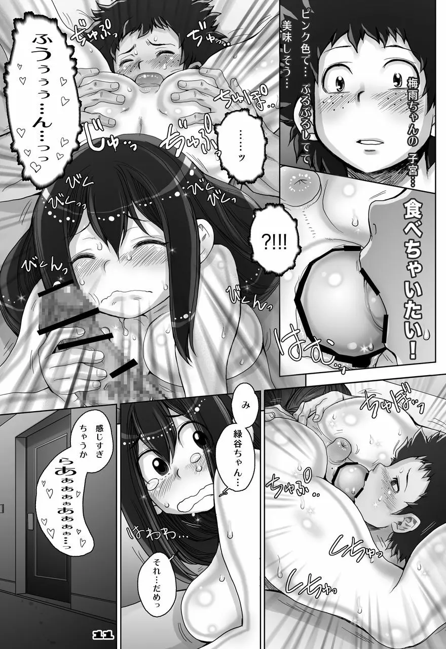 蛙ですが、なにか?3 Page.11