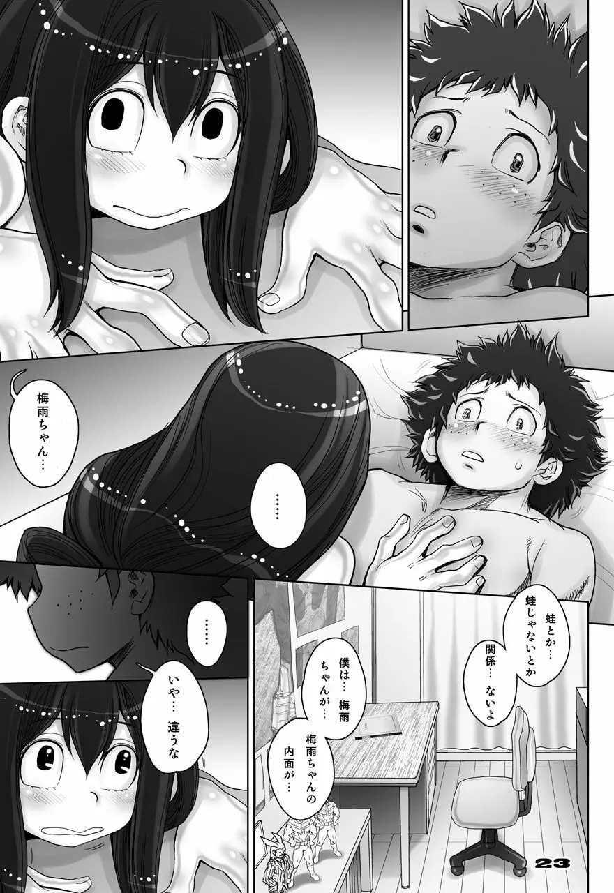 蛙ですが、なにか?3 Page.23