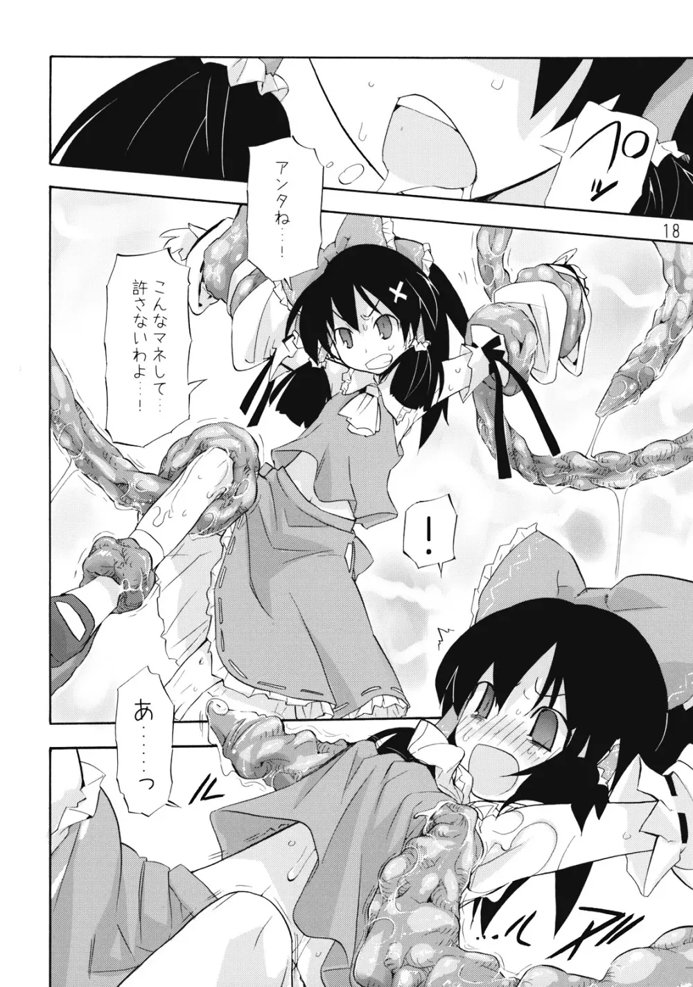 魔法の森で出逢えたら～大乱闘触手ブラザーズ編～ Page.18