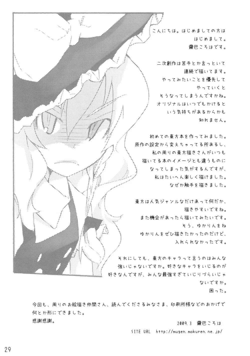 魔法の森で出逢えたら～大乱闘触手ブラザーズ編～ Page.29