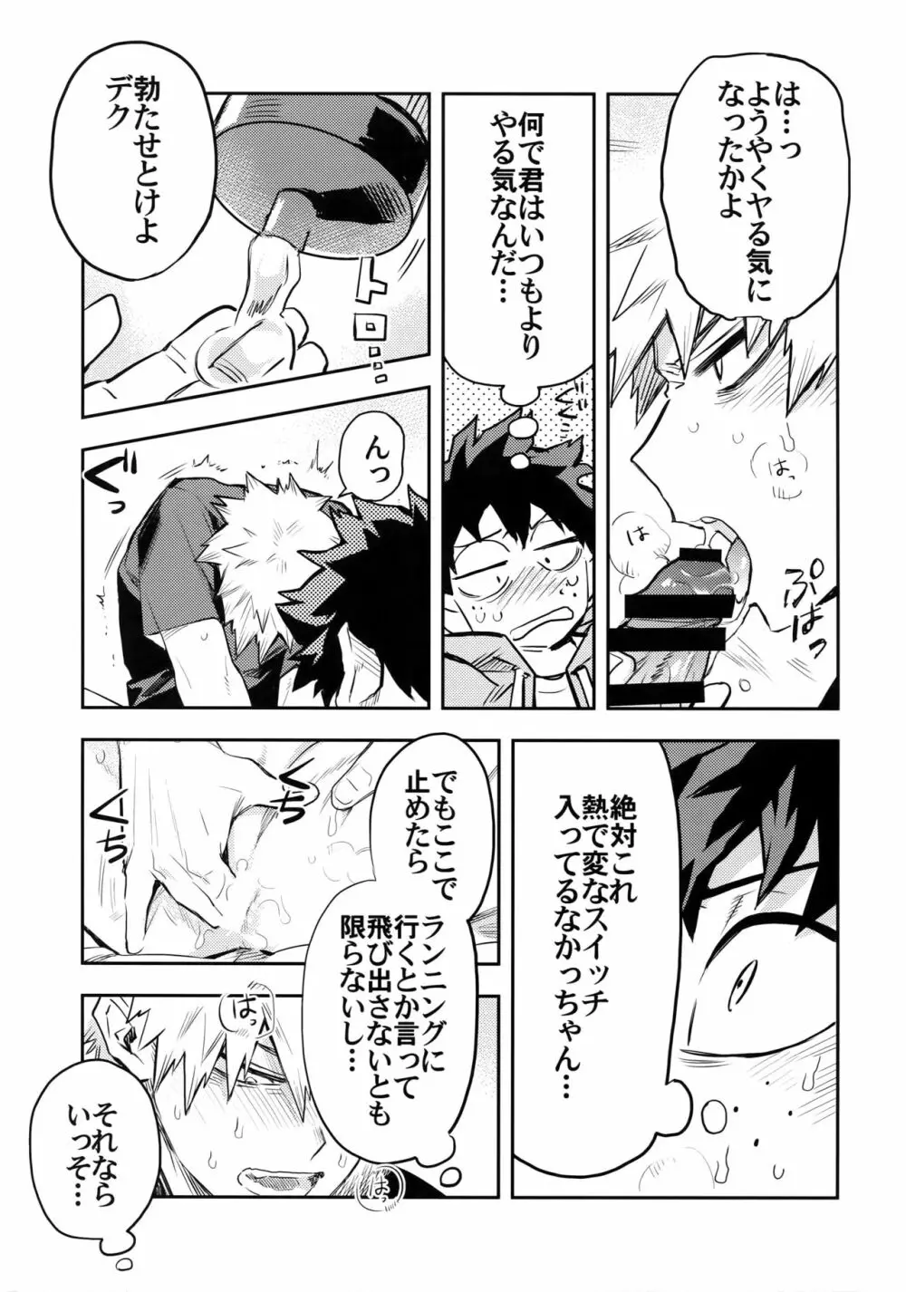 風邪引きかっちゃんと僕の攻防戦 Page.10