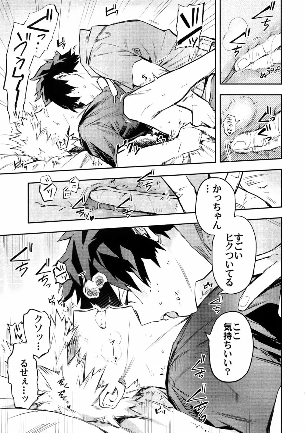 風邪引きかっちゃんと僕の攻防戦 Page.12