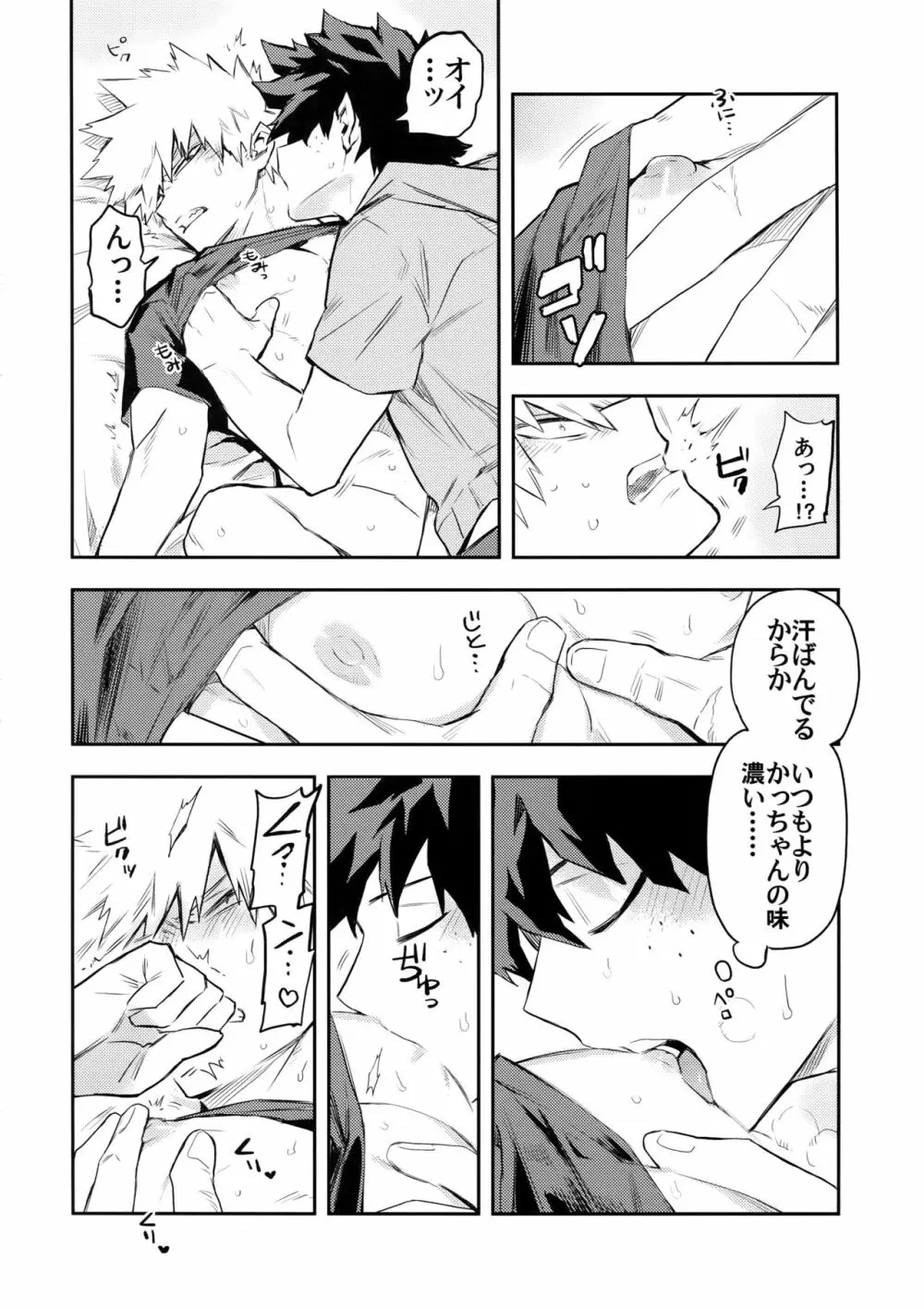 風邪引きかっちゃんと僕の攻防戦 Page.13