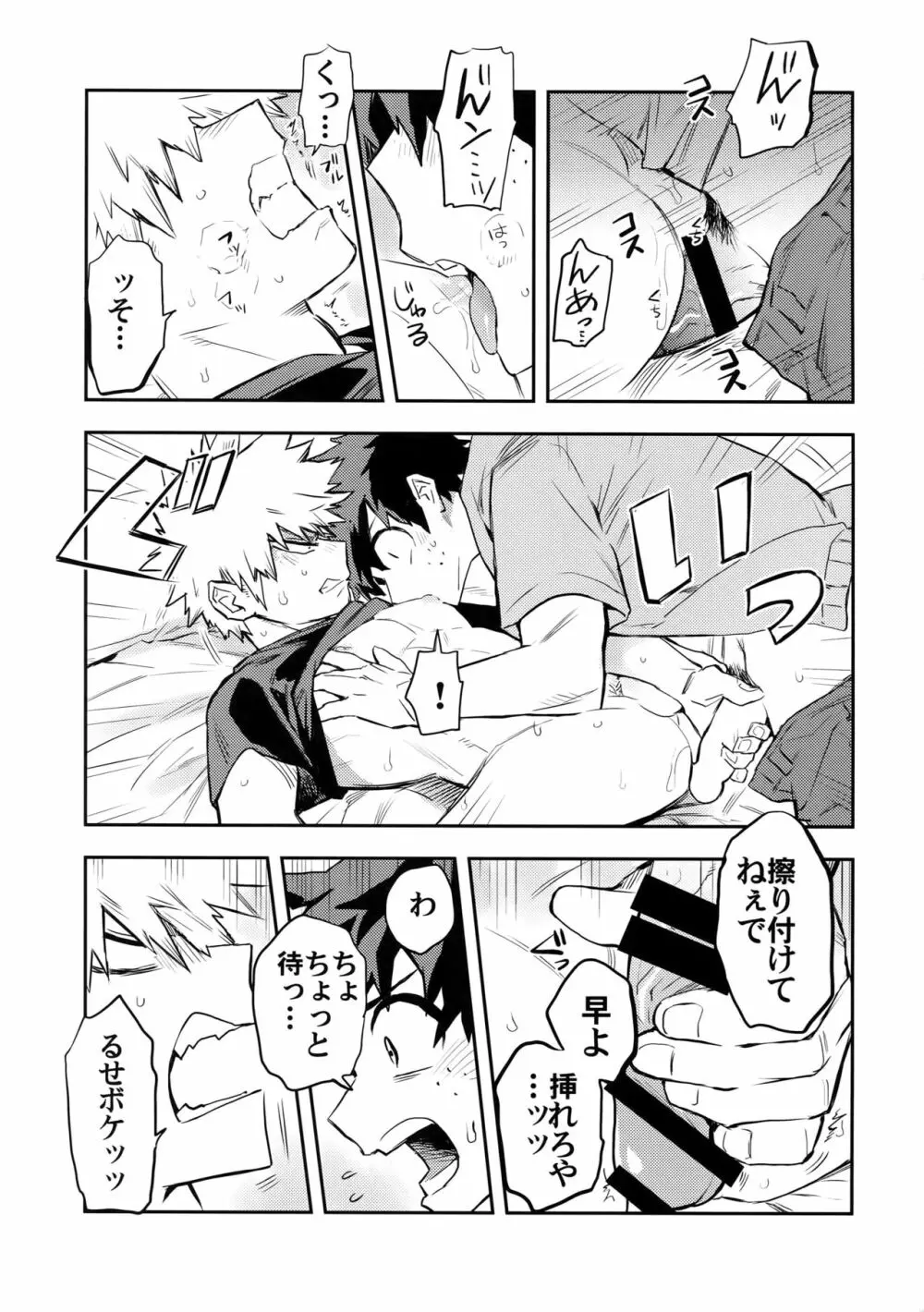 風邪引きかっちゃんと僕の攻防戦 Page.14