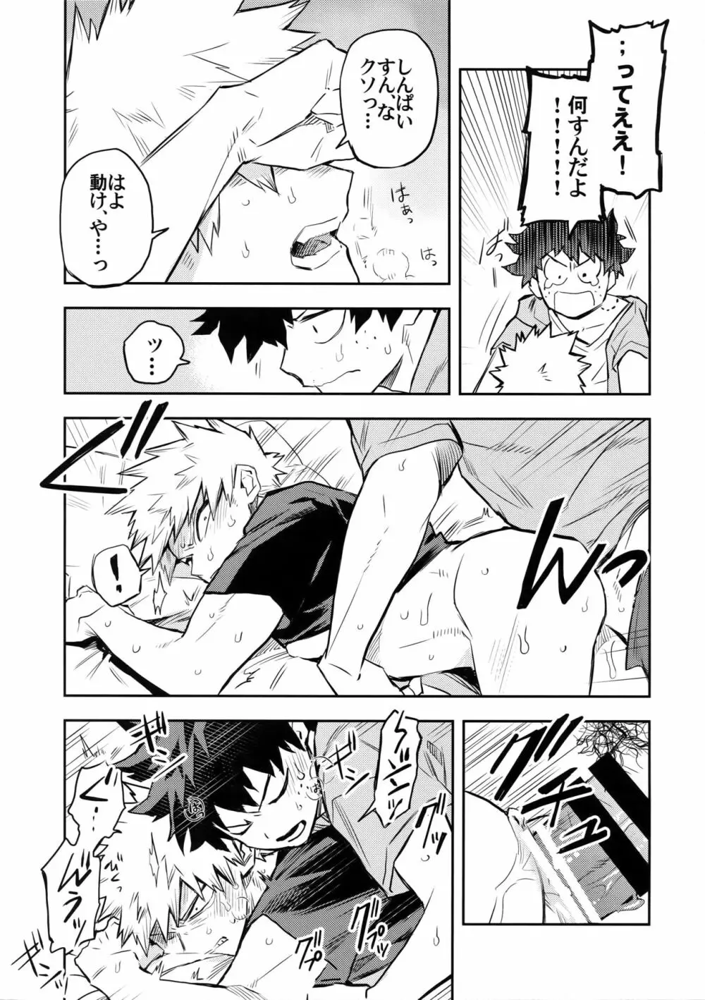 風邪引きかっちゃんと僕の攻防戦 Page.18