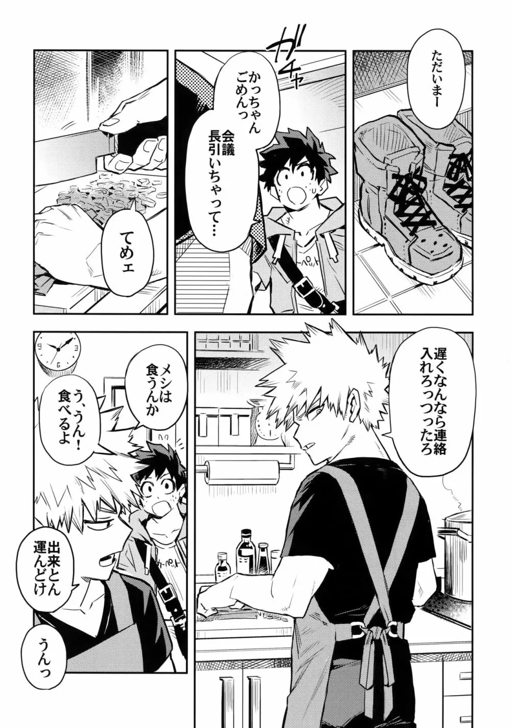 風邪引きかっちゃんと僕の攻防戦 Page.2