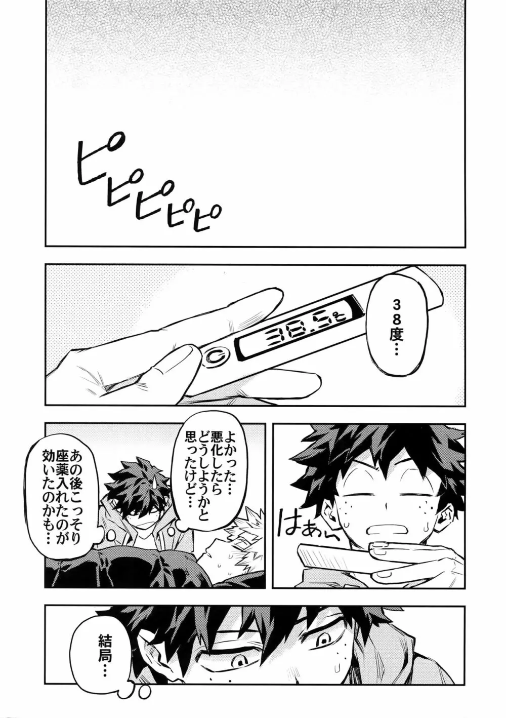 風邪引きかっちゃんと僕の攻防戦 Page.20