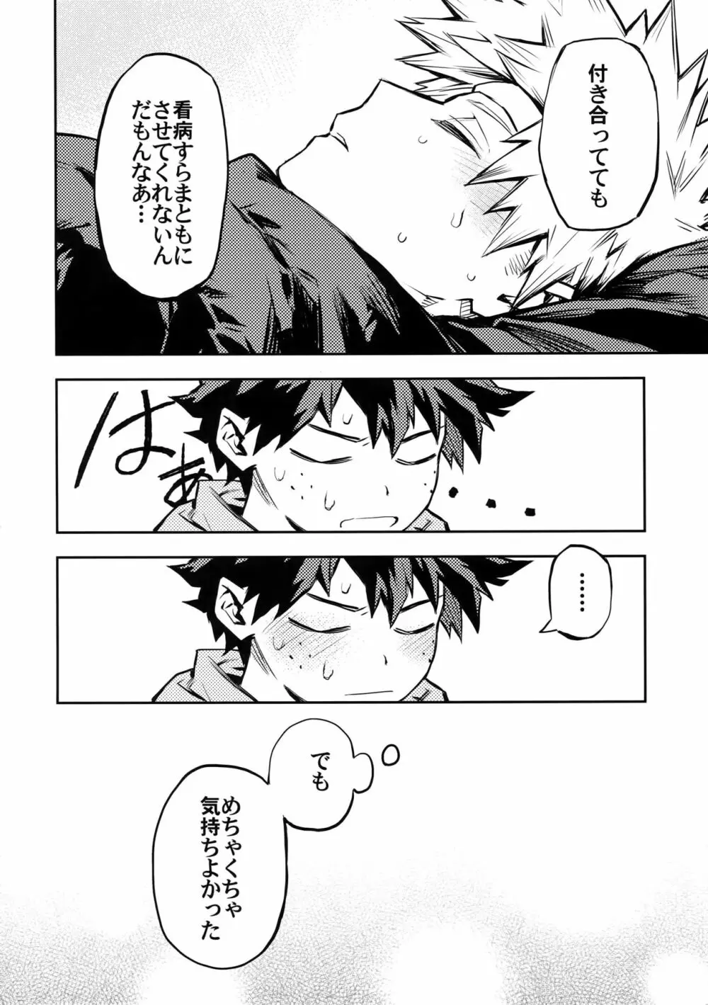 風邪引きかっちゃんと僕の攻防戦 Page.21