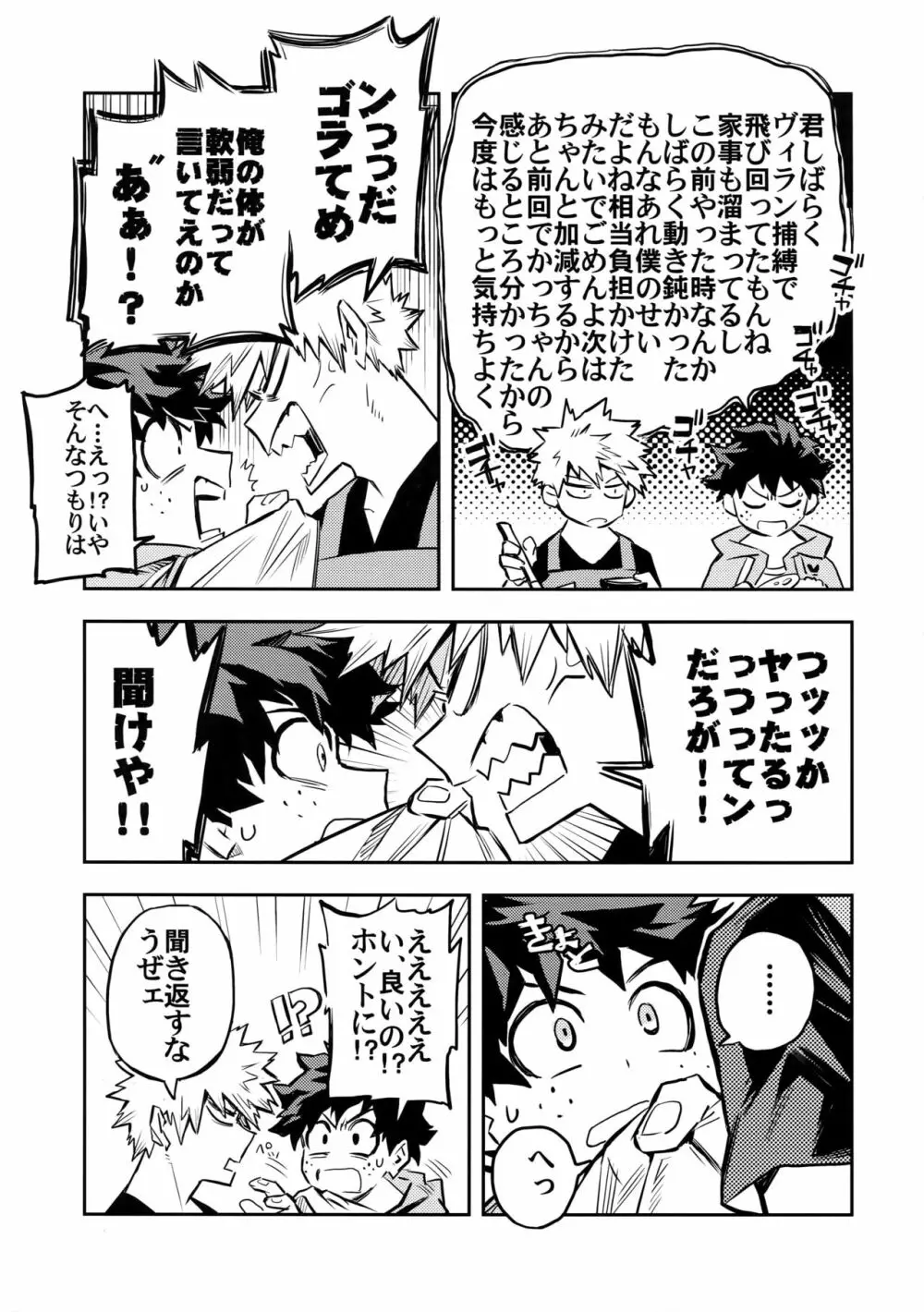 風邪引きかっちゃんと僕の攻防戦 Page.4