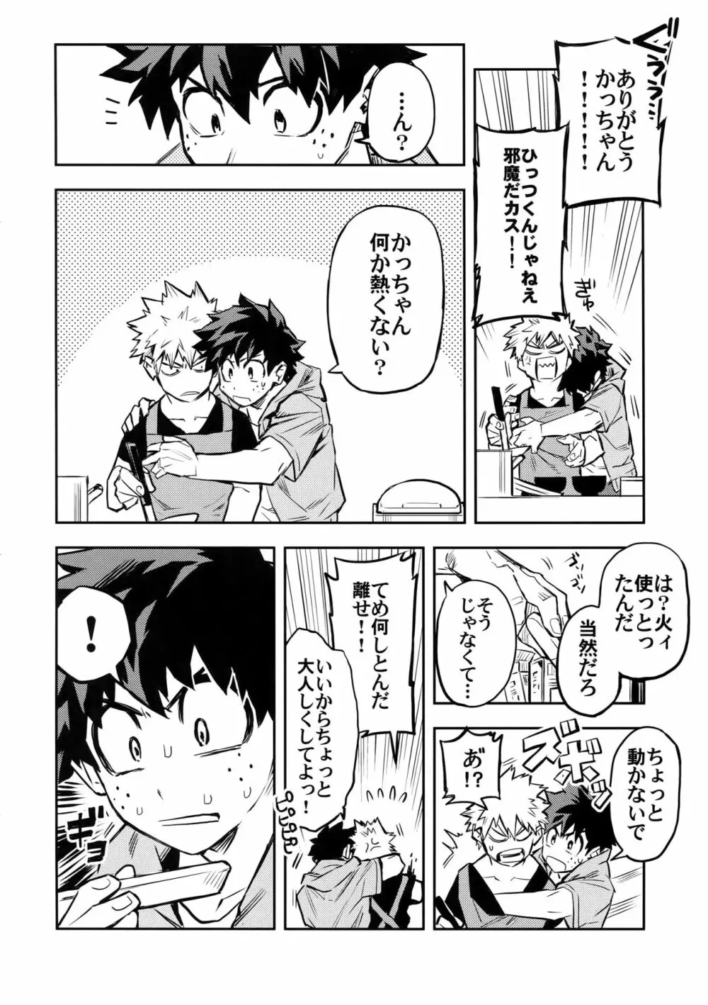 風邪引きかっちゃんと僕の攻防戦 Page.5